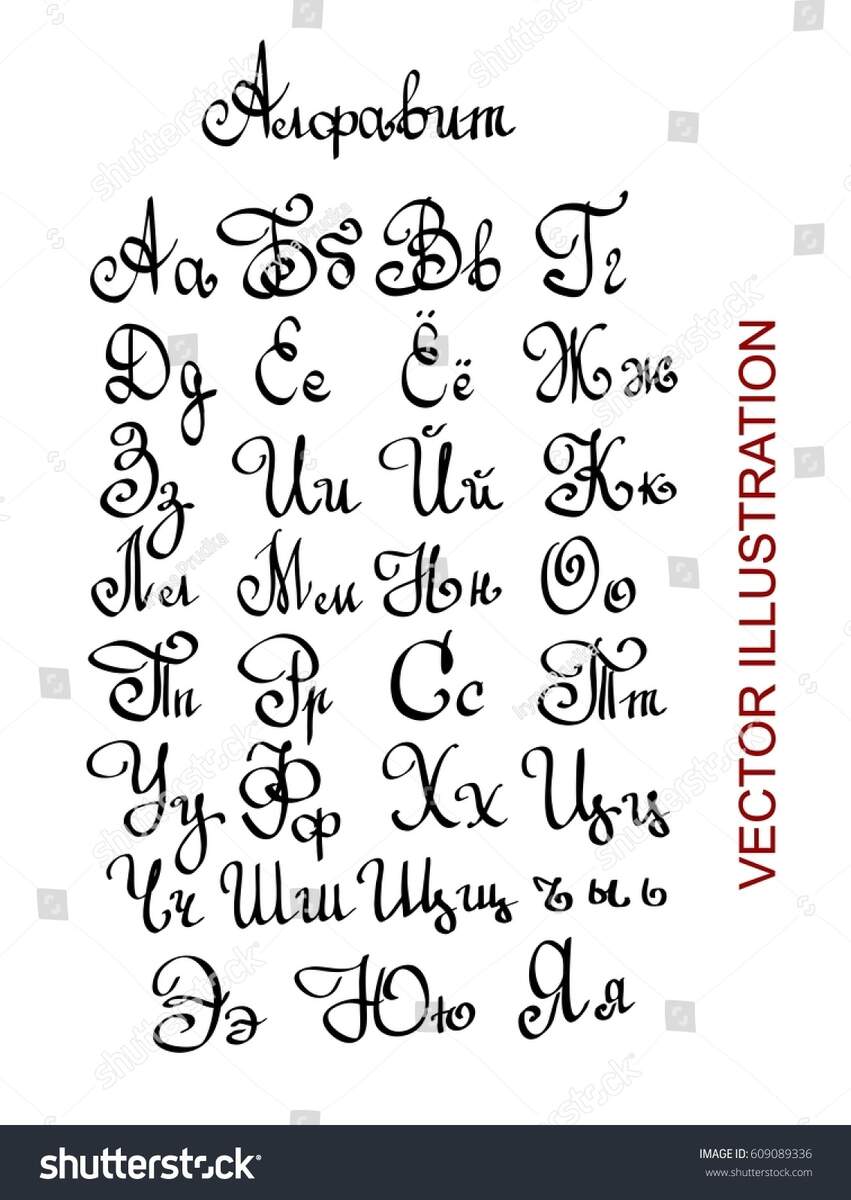 Hand Cursive Writing Cyrillic Alphabet Letters Stock Vector Royalty Free 609089336 Shutterstock