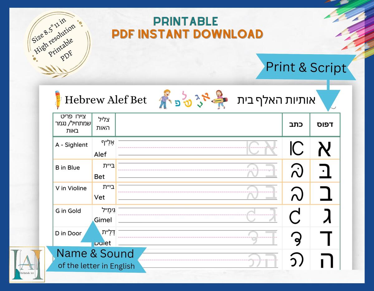 Hebrew Alphabet Writing Practice Alef Bet Print Script PDF Download Etsy