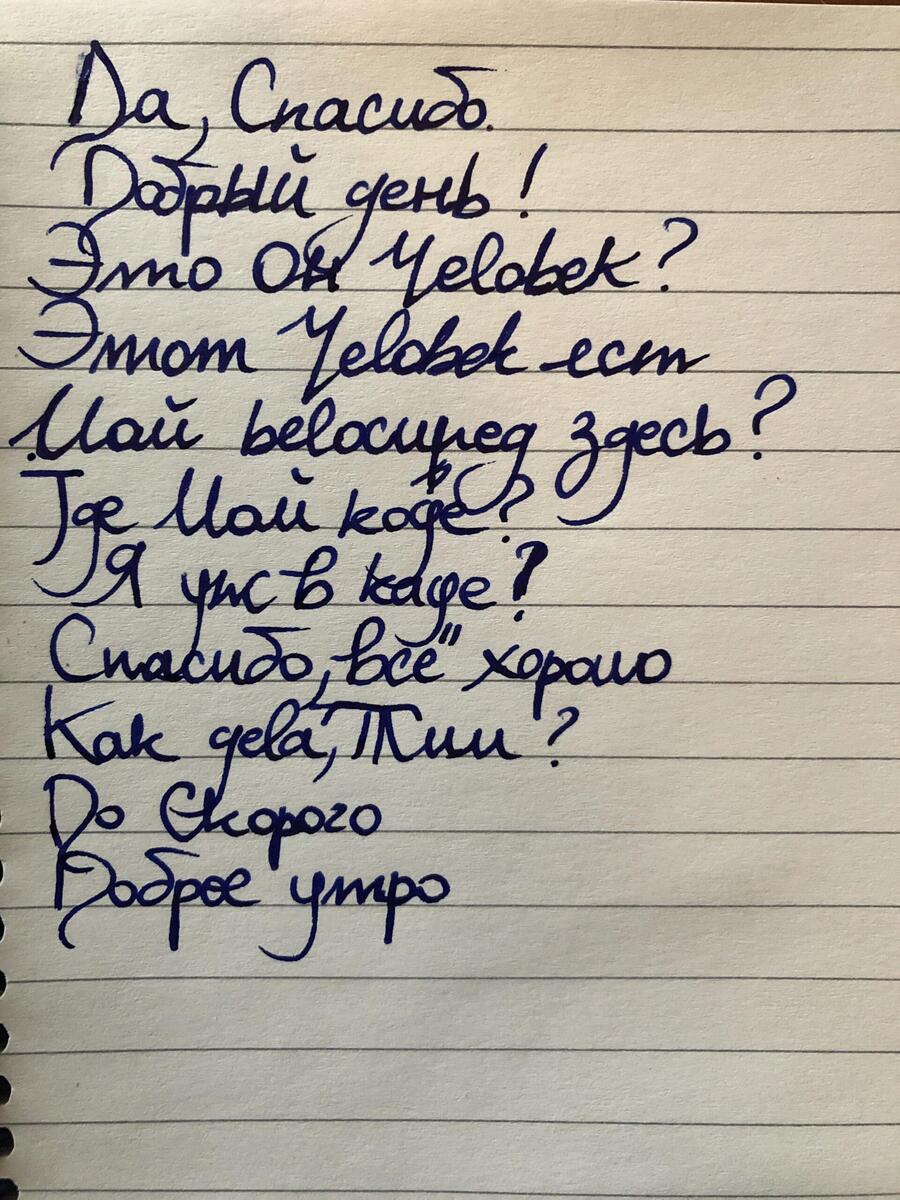 I Started To Learn Russian Last Week How Is My Cursive Any Advice To Improve R Russian